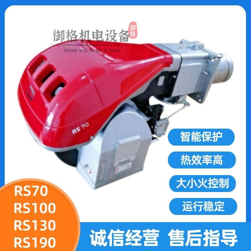RLELLO意大利利雅路燃燒機(jī)RS70 70萬(wàn)大卡天然氣液化氣燃燒器
