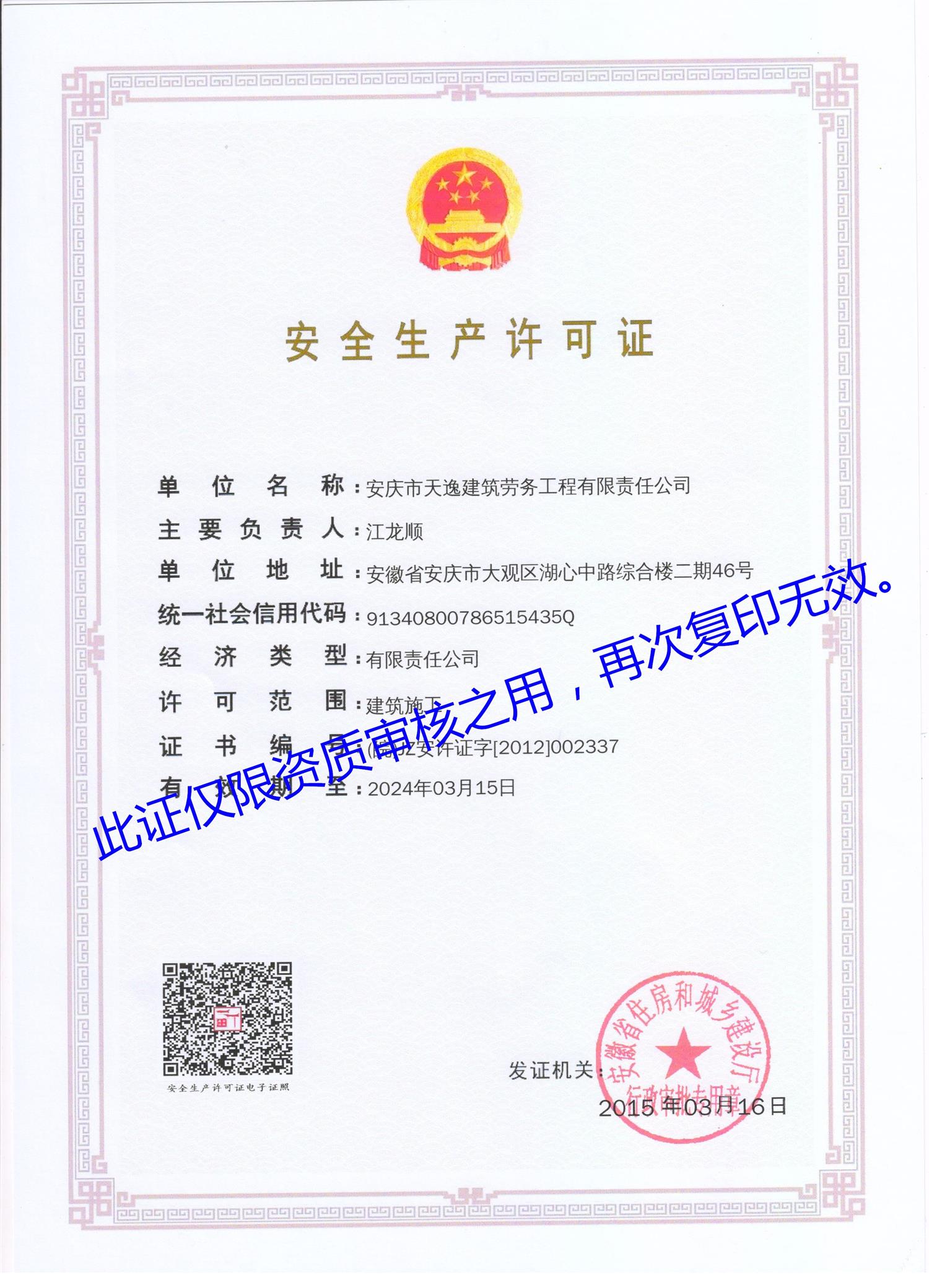 ��ȫ���a(ch��n)�S���C